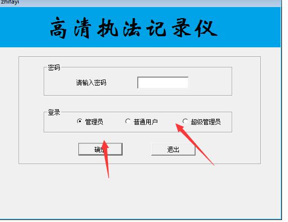 致业执法记录仪管理软件 1.0 官方版