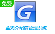 蓝光介绍信管理系统段首LOGO