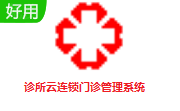 诊所云连锁门诊管理系统段首LOGO