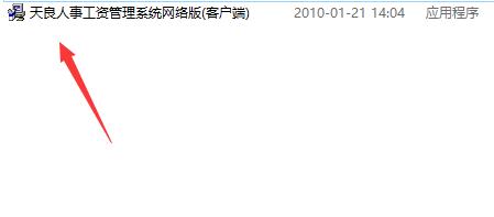 天良人事工资管理软件截图
