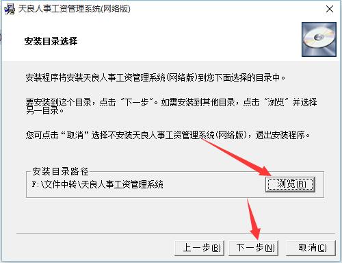 天良人事工资管理软件截图