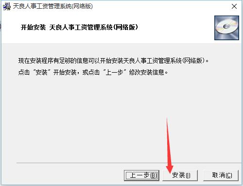 天良人事工资管理软件截图