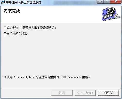 中易通用人事工资管理系统截图