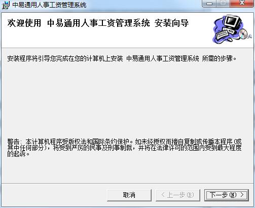 中易通用人事工资管理系统截图