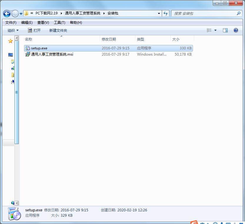 中易通用人事工资管理系统截图