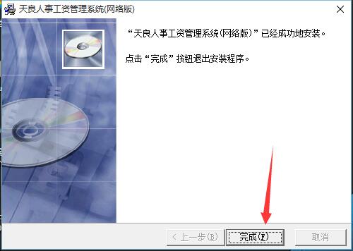 天良人事工资管理软件截图