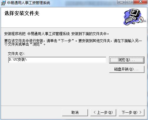 中易通用人事工资管理系统截图