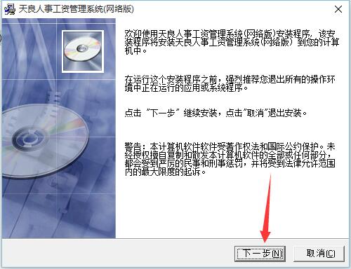 天良人事工资管理软件截图