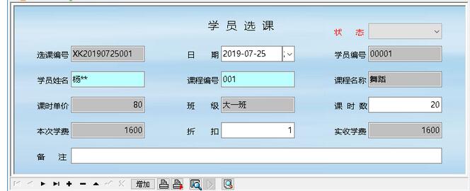 宏达艺术培训机构管理系统截图