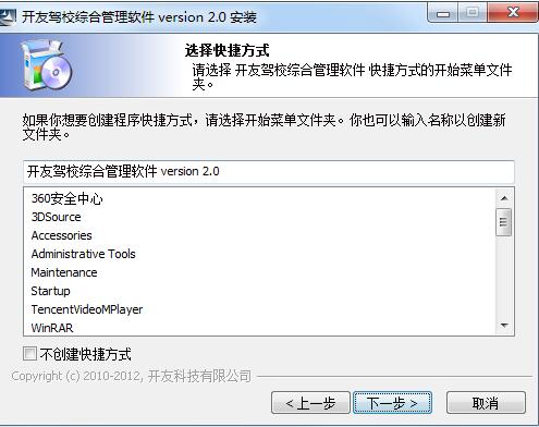 开友驾校综合管理系统 2.0 官方版