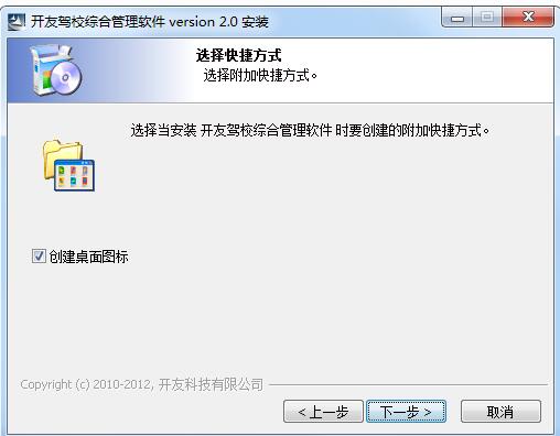 开友驾校综合管理系统 2.0 官方版