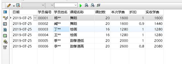 宏达艺术培训机构管理系统截图