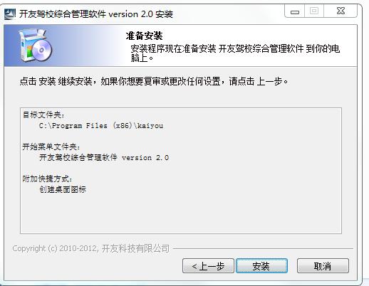 开友驾校综合管理系统 2.0 官方版