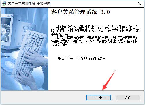 福满园客户关系管理系统截图