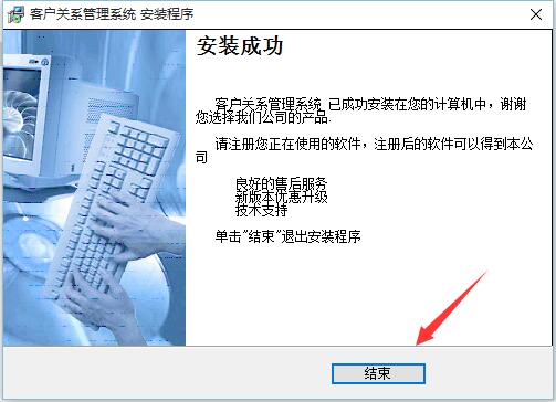福满园客户关系管理系统截图
