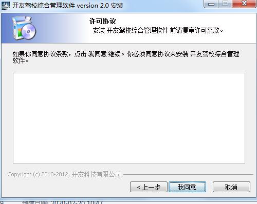 开友驾校综合管理系统 2.0 官方版