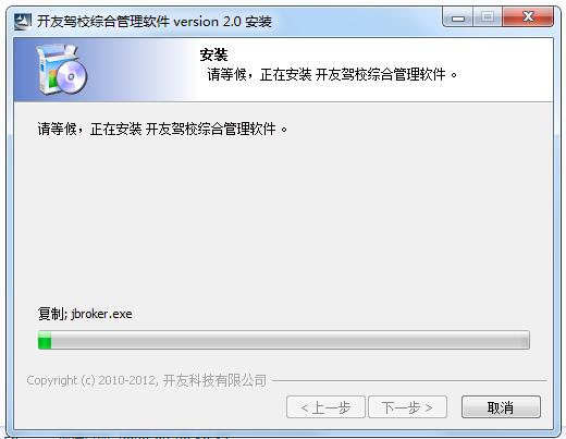 开友驾校综合管理系统 2.0 官方版