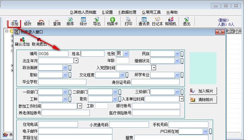 新友人事档案管理系统