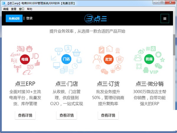 点三电子商务ERP