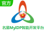 名易MyIDP智能开发平台段首LOGO