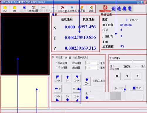 木工雕刻机控制系统截图