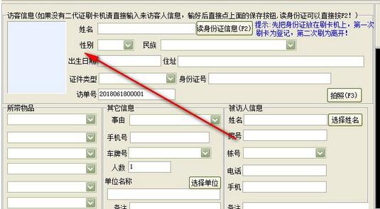 物业小区访客登记管理软件 30.0.9 官方版