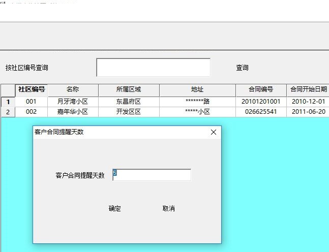 兴华电梯广告管理软件 12.0 官方版