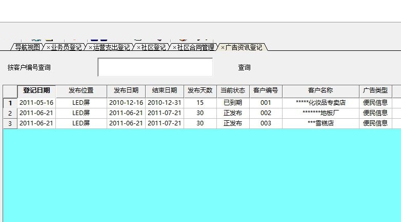 兴华电梯广告管理软件 12.0 官方版