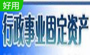 行政事业固定资产系统段首LOGO