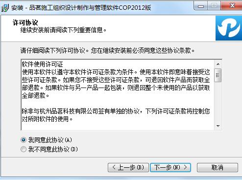 品茗施工组织设计软件下载 6.0 最新版