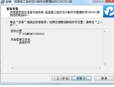 品茗施工组织设计软件下载 6.0 最新版