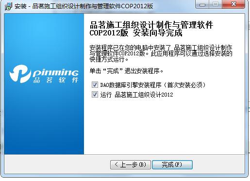 品茗施工组织设计软件下载 6.0 最新版