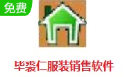 毕裘仁服装销售软件段首LOGO