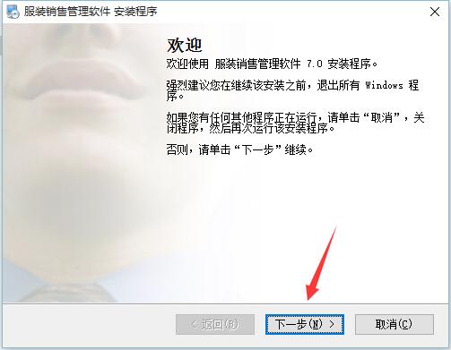毕裘仁服装销售软件截图