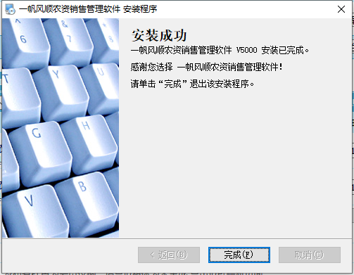一帆风顺农资销售管理软件截图