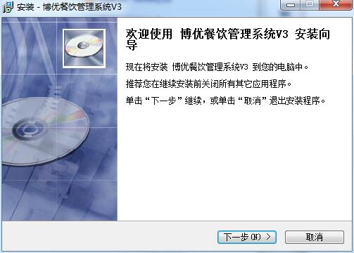 博优餐饮管理系统下载 7.0 官方版