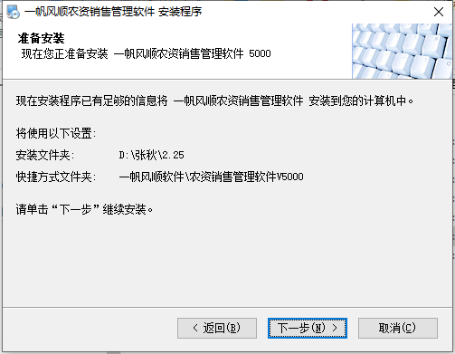 一帆风顺农资销售管理软件截图