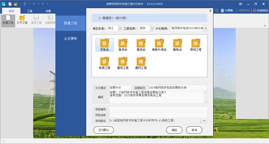 品茗电网技术改造工程计价软件