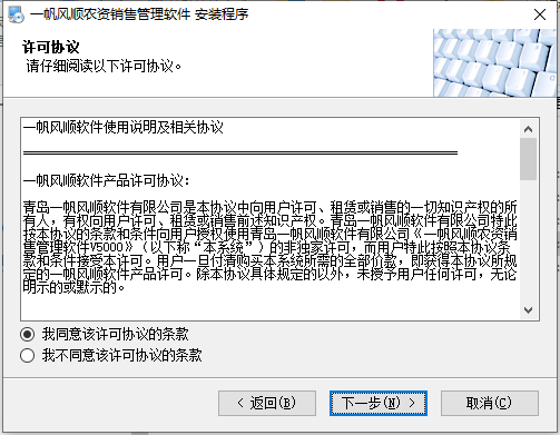 一帆风顺农资销售管理软件截图