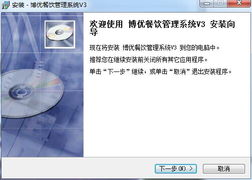 博优餐饮管理系统下载 7.0 官方版