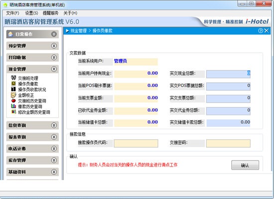 晒瑞酒店客房管理系统截图