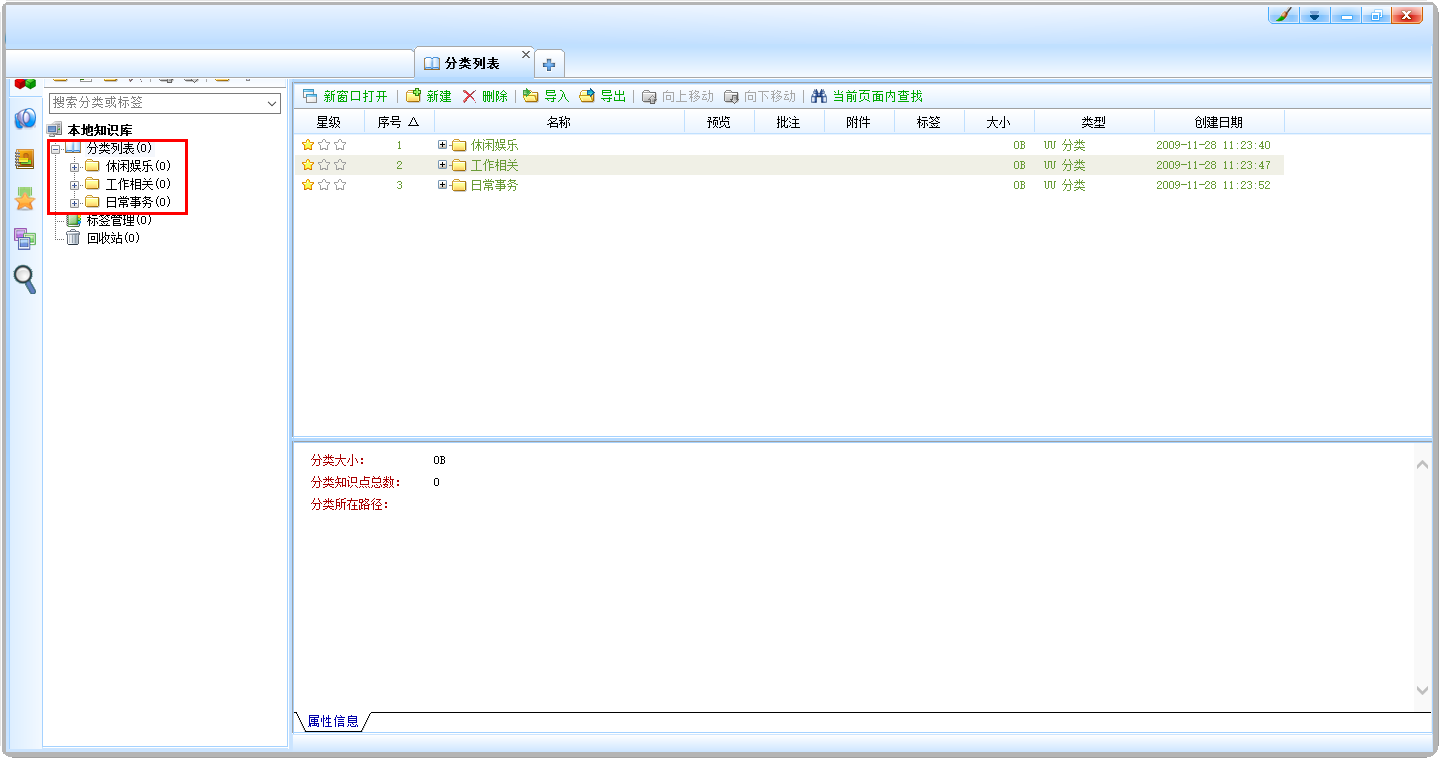 uu point个人知识管理系统 2.1.6 免费版