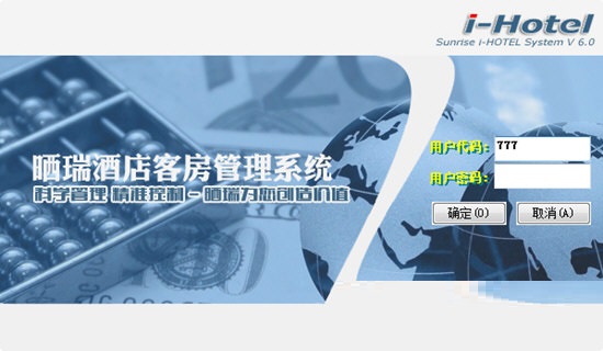 晒瑞酒店客房管理系统截图