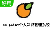 uu point个人知识管理系统段首LOGO