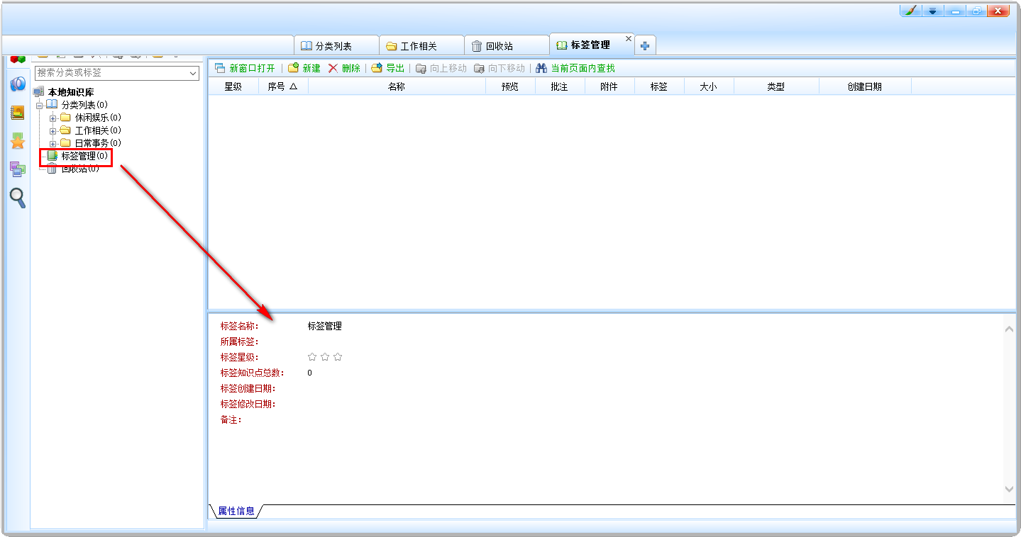 uu point个人知识管理系统 2.1.6 免费版