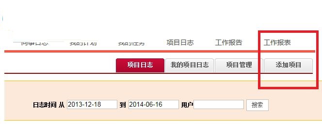 worklog工作日志管理 8.5 免费版