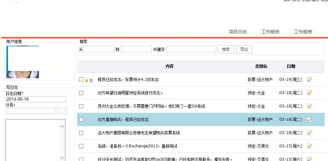 worklog工作日志管理 8.5 免费版