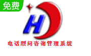 电话顾问咨询管理系统段首LOGO