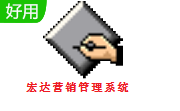 宏达营销管理系统段首LOGO