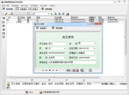 宏达营销管理系统